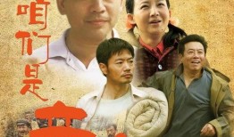 咱们是亲人在线观看,共赏咱们是亲人