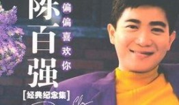 陈百强私密爆料视频,不为人知的情感世界