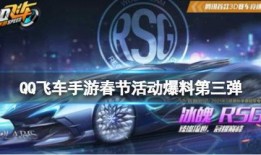 飞车最新活动爆料,揭秘最新活动亮点与福利大放送！